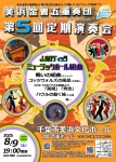 美浜金管五重奏団 第5回定期演奏会