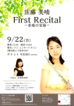 佐藤美晴（フルート） First Recital ー音楽の宝箱ー