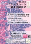 ミル・フルール 第1回演奏会