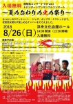 南相馬コンサートラボ トロンボーンアンサンブルコンサート〜夏のおわりの火の祭り〜