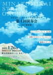 みなとみらいストリングオーケストラ 第４回定期演奏会