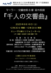 横浜みなととなみ管弦楽団 第17回演奏会