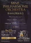 Mine Philharmonie Orchestra 第４回定期演奏会