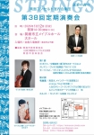 箕面コンセルト室内合奏団 第３８回定期演奏会