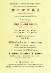 【中止】みやこフィルハーモニック 阪神淡路大震災二十五周年祈年チャリティコンサート「地には平和を」