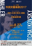 宮前フィルハーモニー交響楽団 ミューザ川崎市民交響楽祭2017
