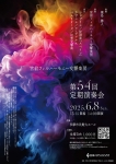 宮前フィルハーモニー交響楽団 第54回定期演奏会