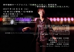 會田瑞樹 會田瑞樹と五線紙上の恋人たち