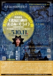 會田瑞樹音楽事務所 北原白秋生誕140年記念　北原白秋作詩/會田瑞樹作曲　世俗歌集《北原白秋のまざあ・ぐうす》全曲版世界初演 〜會田瑞樹　かなっくホール卒業記念〜