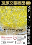 茂原交響楽団 第35回記念定期演奏会