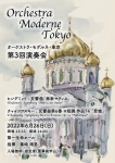 Orchestra Moderne Tokyo  第3回演奏会