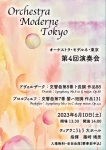 Orchestra Moderne Tokyo 第4回演奏会