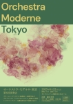 Orchestra Moderne Tokyo（オーケストラ・モデルネ・東京） 第6回演奏会