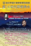 森村学園中高等部管弦楽部 第14回定期演奏会