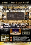 幕張総合高等学校シンフォニックオーケストラ部 スプリングコンサート2018