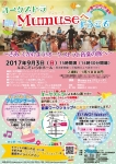 Mumuse オーケストラMumuseへようこそ東京公演