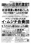 武蔵野文化生涯学習事業団 イ・ムジチ合奏団