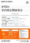 武蔵野市民交響楽団 第92回室内楽定期演奏会