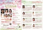 Musica25 花の音を薫風にのせて