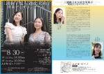 ムジカ・フェリシア 三浦絢子＆左近允茉莉子 歌曲デュオコンサート