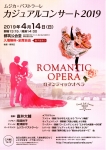 ムジカ・パストラーレ カジュアルコンサート2019 ～ ROMANTIC OPERA! ～