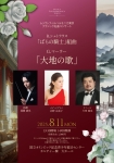 ムジカ・フィルハルモニカ東京 クラシック名曲コンサート