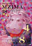 【延期】オーケストラ・ムジマ 第18回コンサート