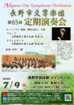 長野市交響楽団 第65回定期演奏会