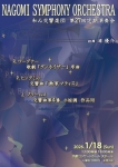 和み交響楽団 第２７回定期演奏会