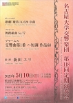 【中止】名古屋大学交響楽団 第118回定期演奏会