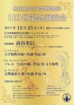 名古屋市立大学管弦楽団 110回記念演奏会
