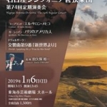 名古屋シンフォニア管弦楽団 第74回定期演奏会