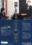 中村　仁 《美しき水車小屋の娘》独唱会