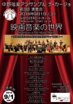 中野弦楽アンサンブル ナ・カージョ 第3回 演奏会「映画音楽の世界」