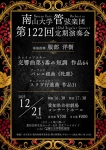 南山大学管弦楽団 第122回定期演奏会