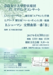 奈良女子大学管弦楽団 ’17スプリングコンサート