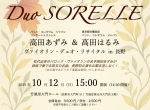 猫音楽事務所 Duo SORELLE 高田あずみ＆高田はるみ ヴァイオリン・デュオ・リサイタル in 長野