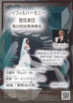 ノイフィルハーモニー管弦楽団 第20回定期演奏会