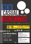 New Casual Orchestra 第2回演奏会