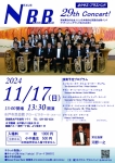 ネクサス・ブラスバンド The 29th Concert!