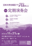 日本大学合唱団 創立70周年記念第67回定期演奏会