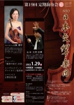 日本交響楽団 第１９回定期演奏会