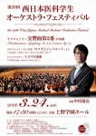 西日本医科学生オーケストラ連盟 第29回西日本医科学生オーケストラフェスティバル