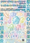 都立西高OB吹奏楽団第47回演奏会