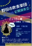 野田市吹奏楽団 第３４回定期演奏会