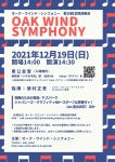 Oak Wind Symphony 第39回定期演奏会
