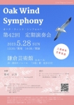 Oak Wind Symphony  第42回定期演奏会