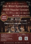 Oak Wind Symphony 第46回定期演奏会