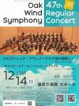 Oak Wind Symphony 第47回定期演奏会