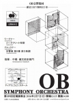 ＯＢ交響楽団第１８９回定期演奏会